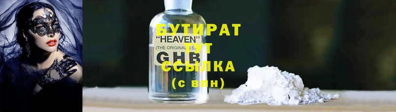 купить наркотик  Серпухов  Бутират Butirat 