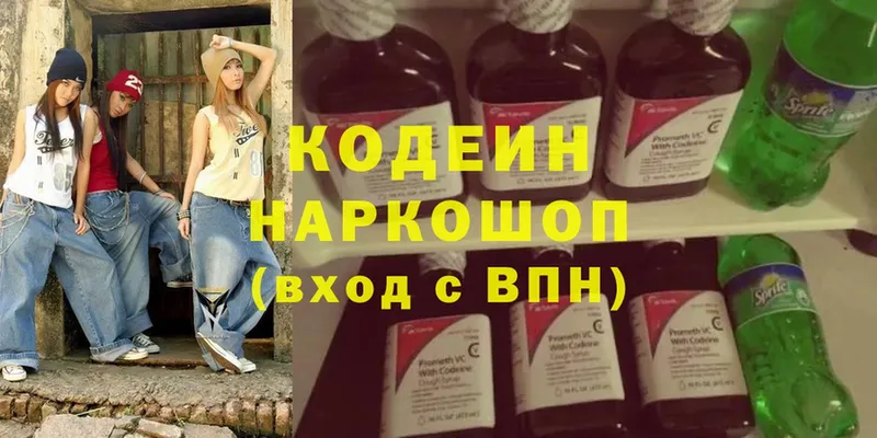 Codein Purple Drank  дарнет шоп  MEGA зеркало  Серпухов 